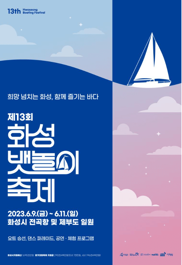 화성뱃놀이축제