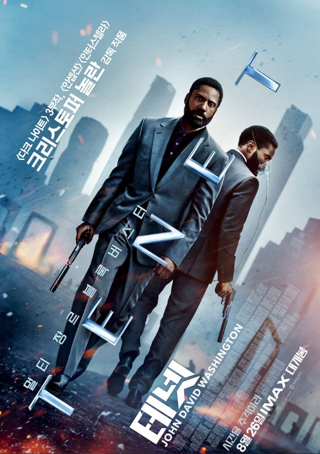 영화 테넷 포스터 사진