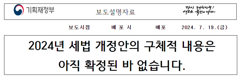 2024 상속세 면세한도 5억 개편안, 시행일자, 상속세 계산, 주의점: 증여세와 비교, 상속세 개편 장단점