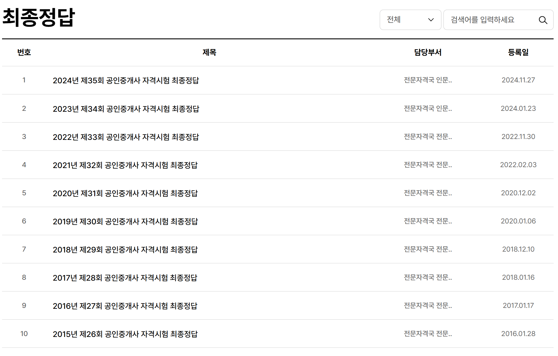공인중개사 기출문제 정답확인