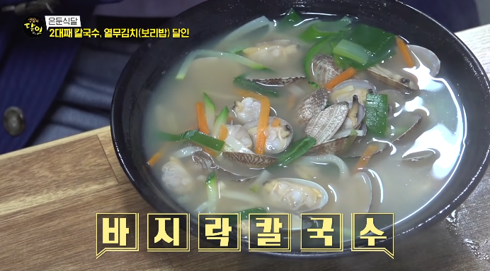 생활의달인-바지락칼국수