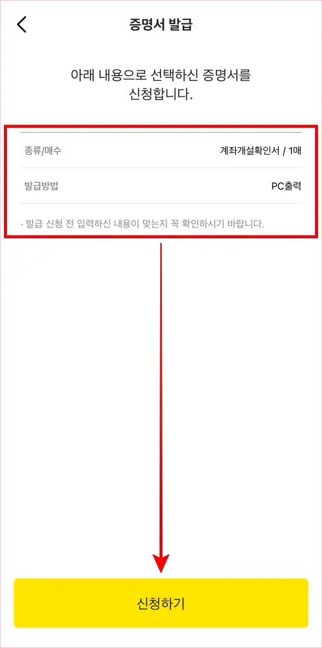 신청 내용을 확인하고 &amp;#39;신청하기&amp;#39;를 선택