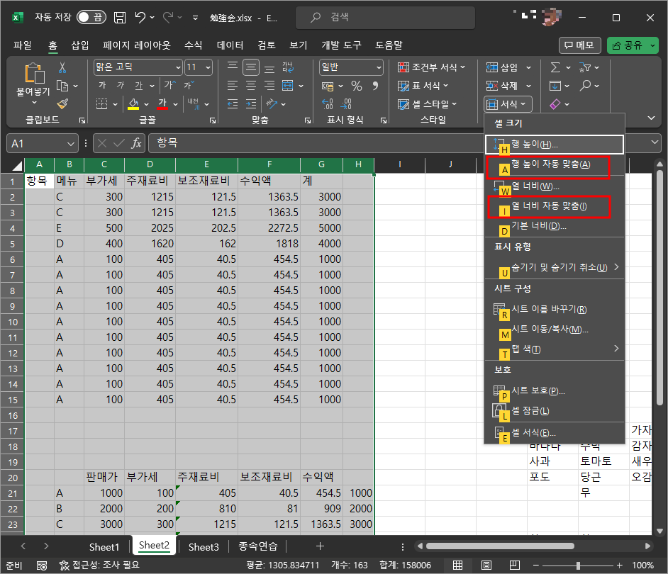 엑셀 열 높이 자동 맞춤 단축키