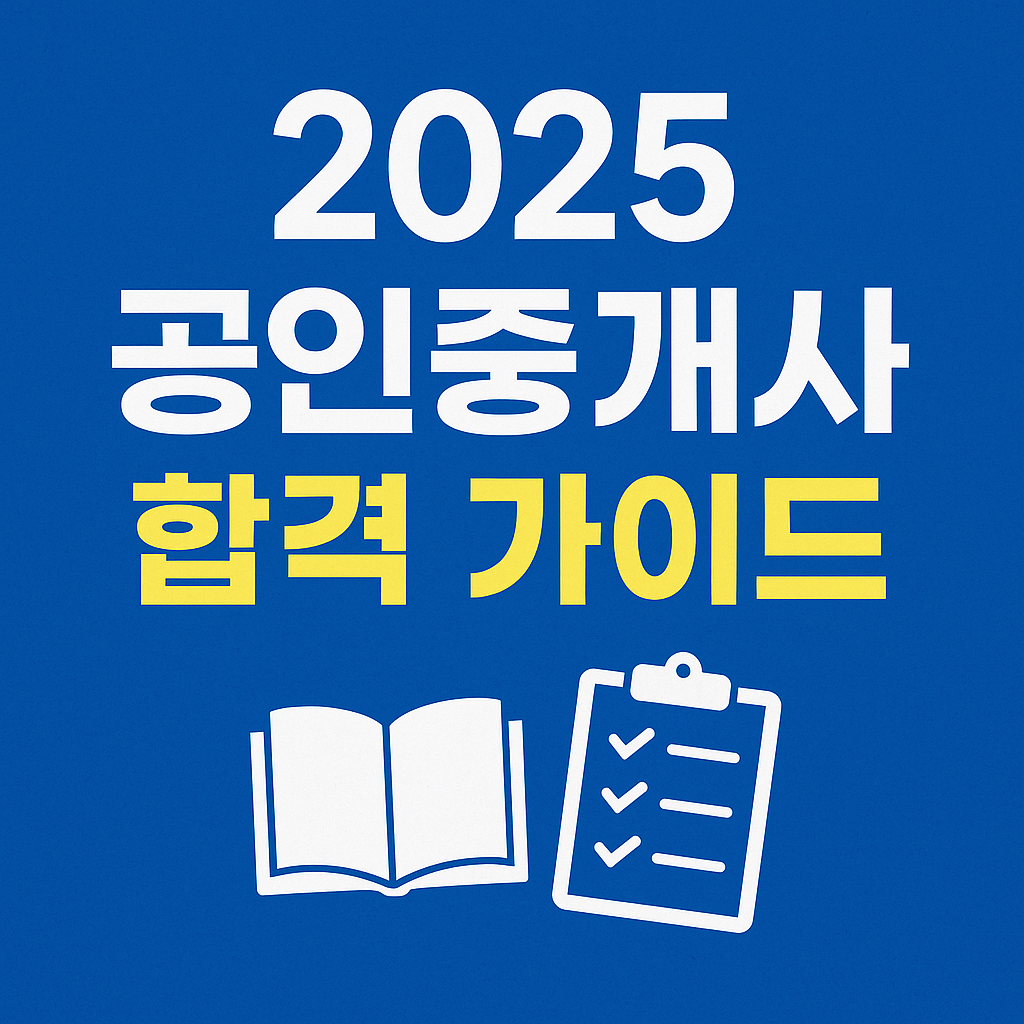 공인중개사 자격증