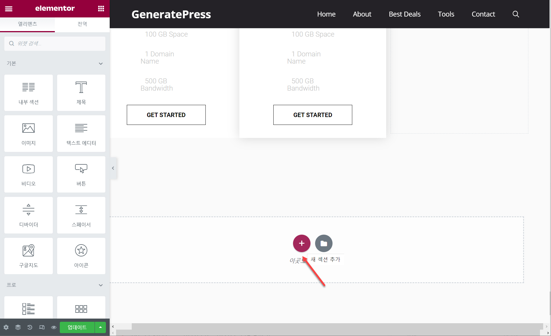 엘리멘터 (Elementor) 컬럼 추가하기/삭제하기