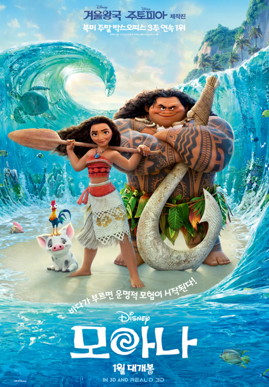 영화 모아나 관련 사진