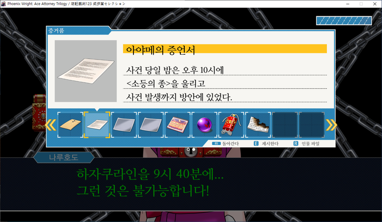 역전재판 3 - 역전의 레시피