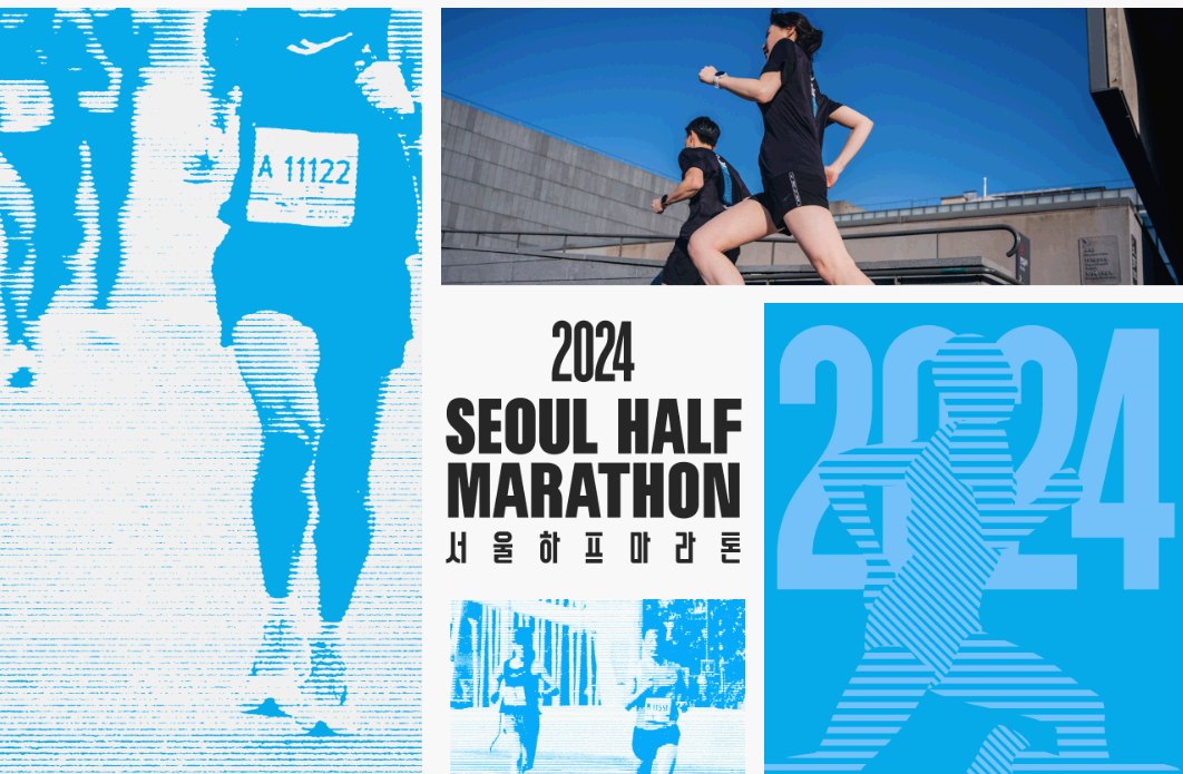 2024년 하프마라톤