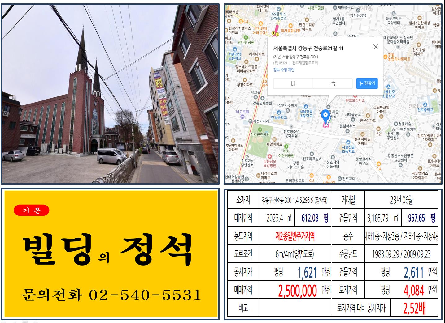 강동구 천호동 300-1&#44;4&#44;5&#44;296-9번지