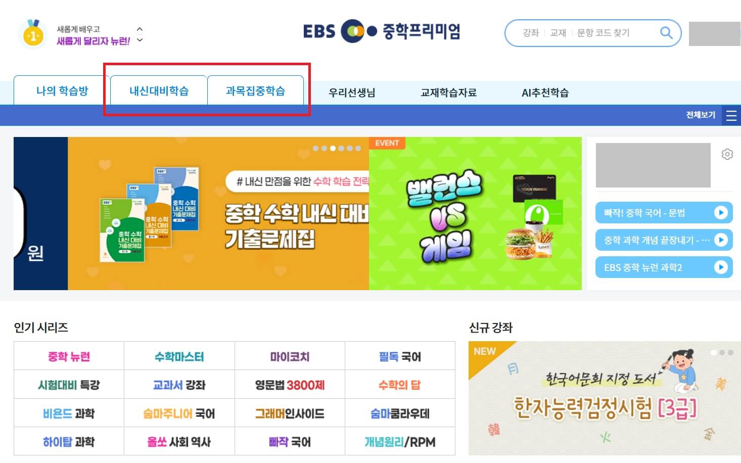 EBS 중학 프리미엄 무료강의 듣는 방법1