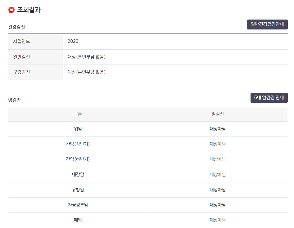 건강검진 대상자 조회 사진