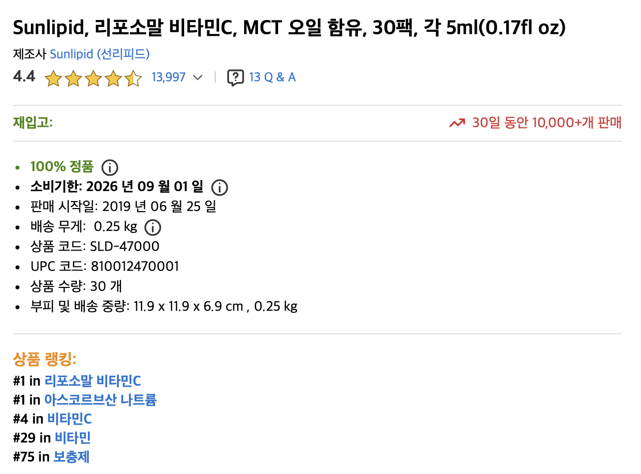 리포소말 비타민C 상세