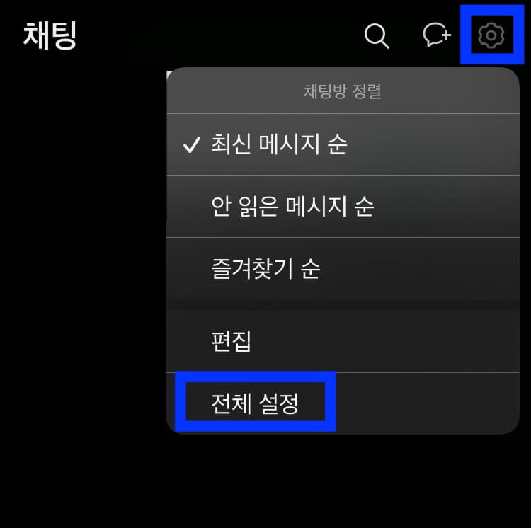 톱니바퀴 모양의 설정 아이콘을 클릭한 후 전체 설정을 클릭하세요.