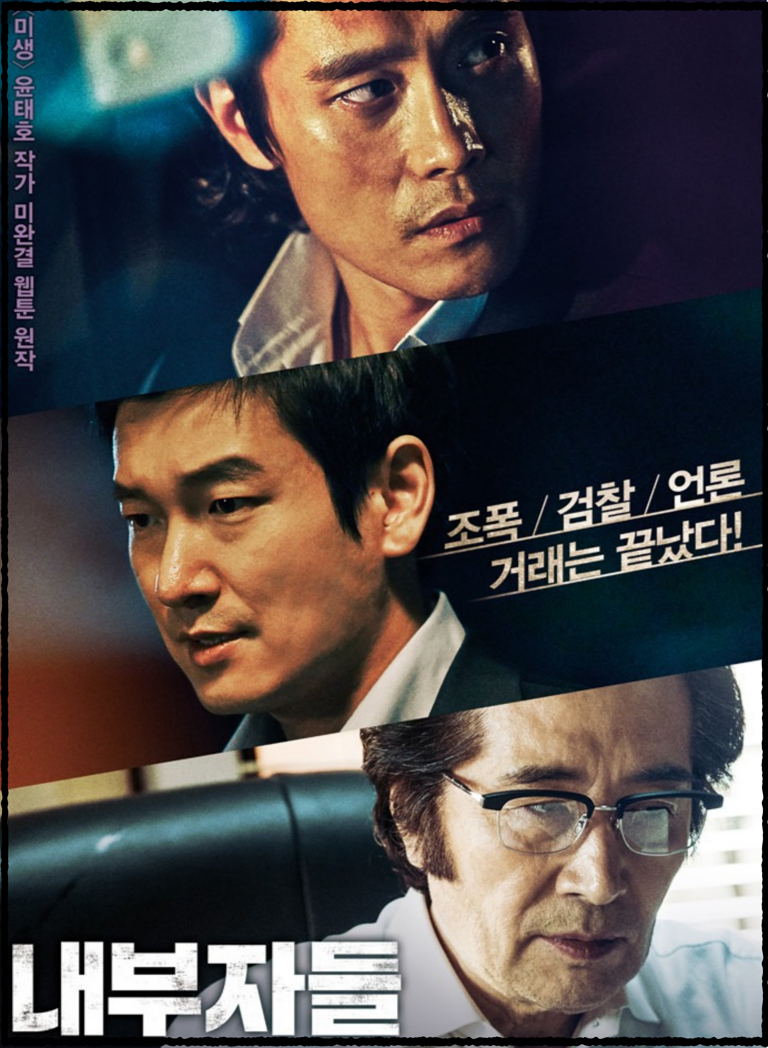 웹툰 원작 영화&amp;#44; 웹툰 보다 재밌는 영화