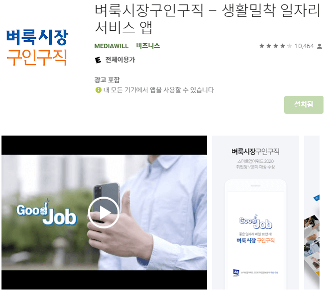 벼룩시장-구인구직-모바일-핸드폰-앱-설치