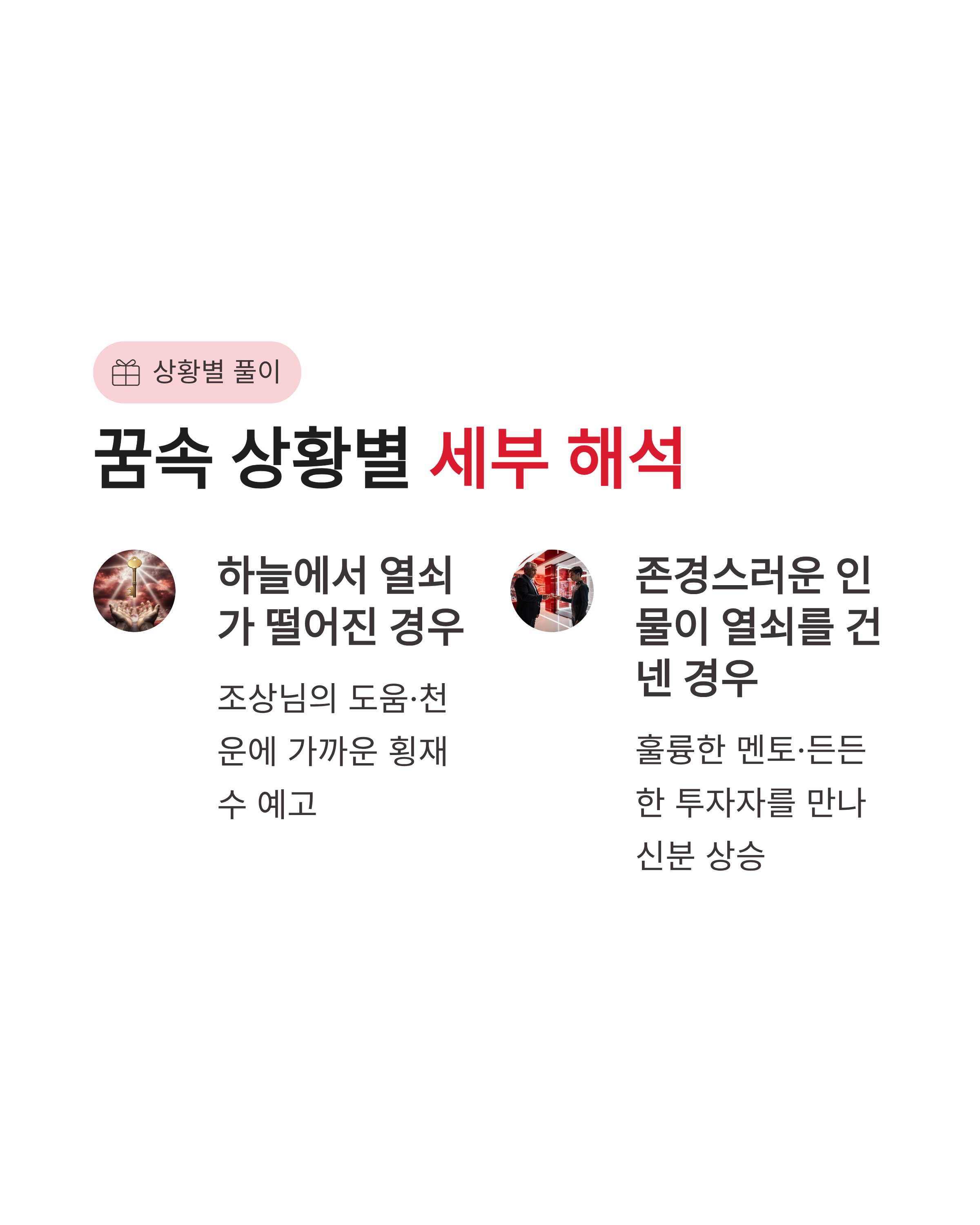 황금 열쇠로 문을 여는꿈 황금 열쇠 꿈해몽 재물운 로또 당첨 대박 비밀