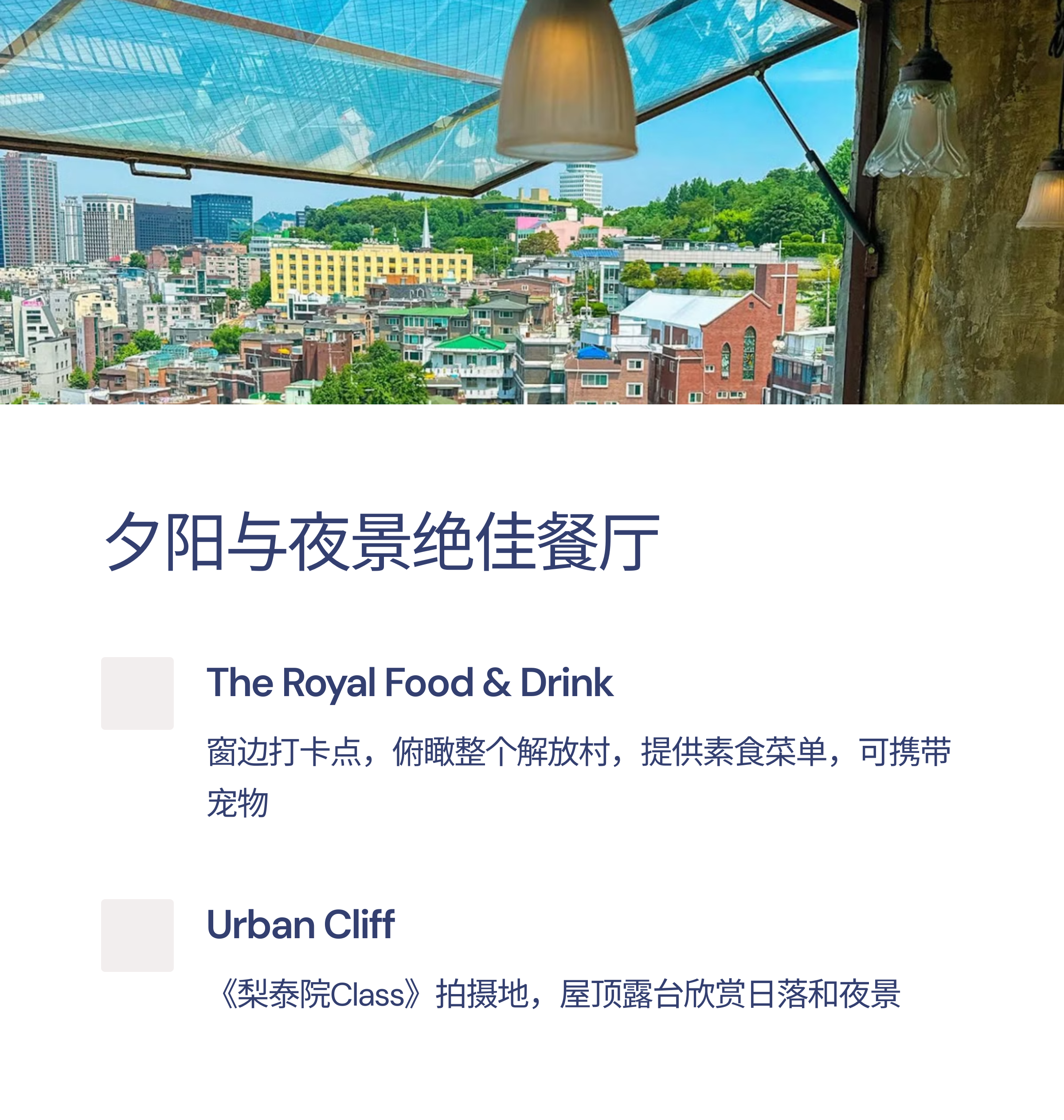 解放村必去的氛围感餐厅指南