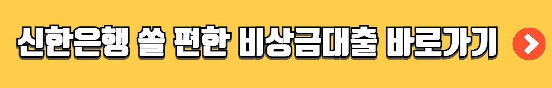 무직자 마이너스통장 개설 조건 발급대상 신청방법