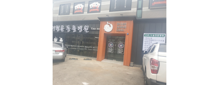 평택시 동물병원