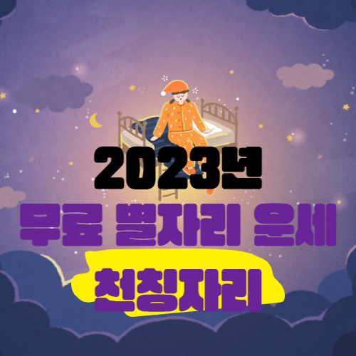 2023년 천칭자리 연간 운세정리