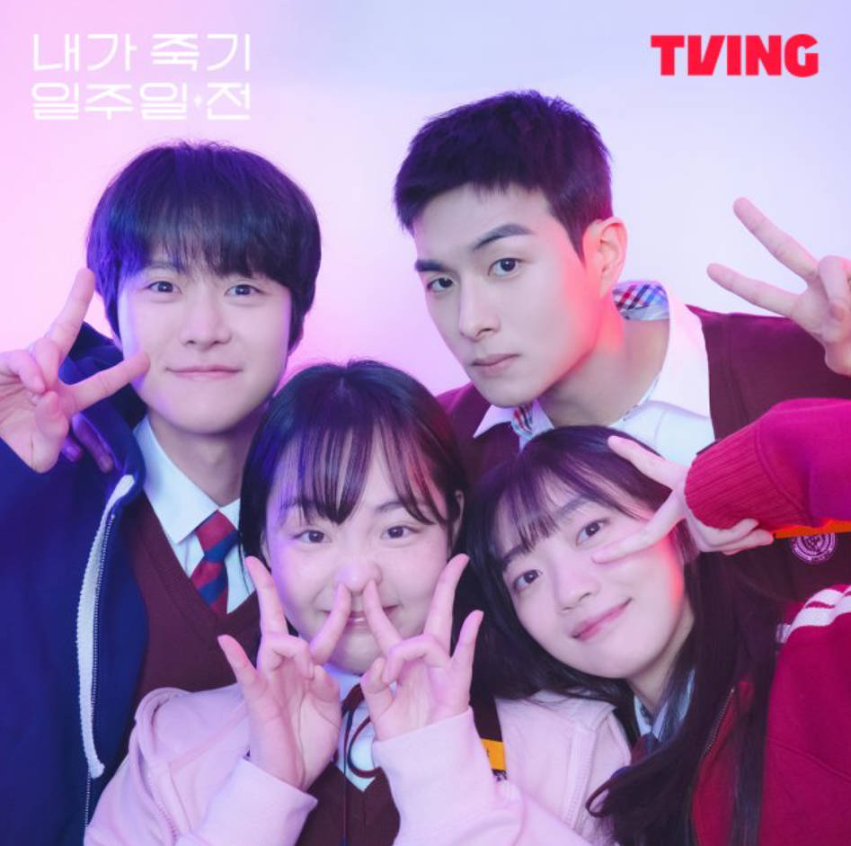TVING 청춘 판타지 "내가 죽기 일주일 전" - 공명·김민하 주연