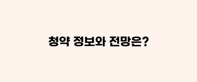 뉴엔에이아이 공모주 청약정보, 전망 예측