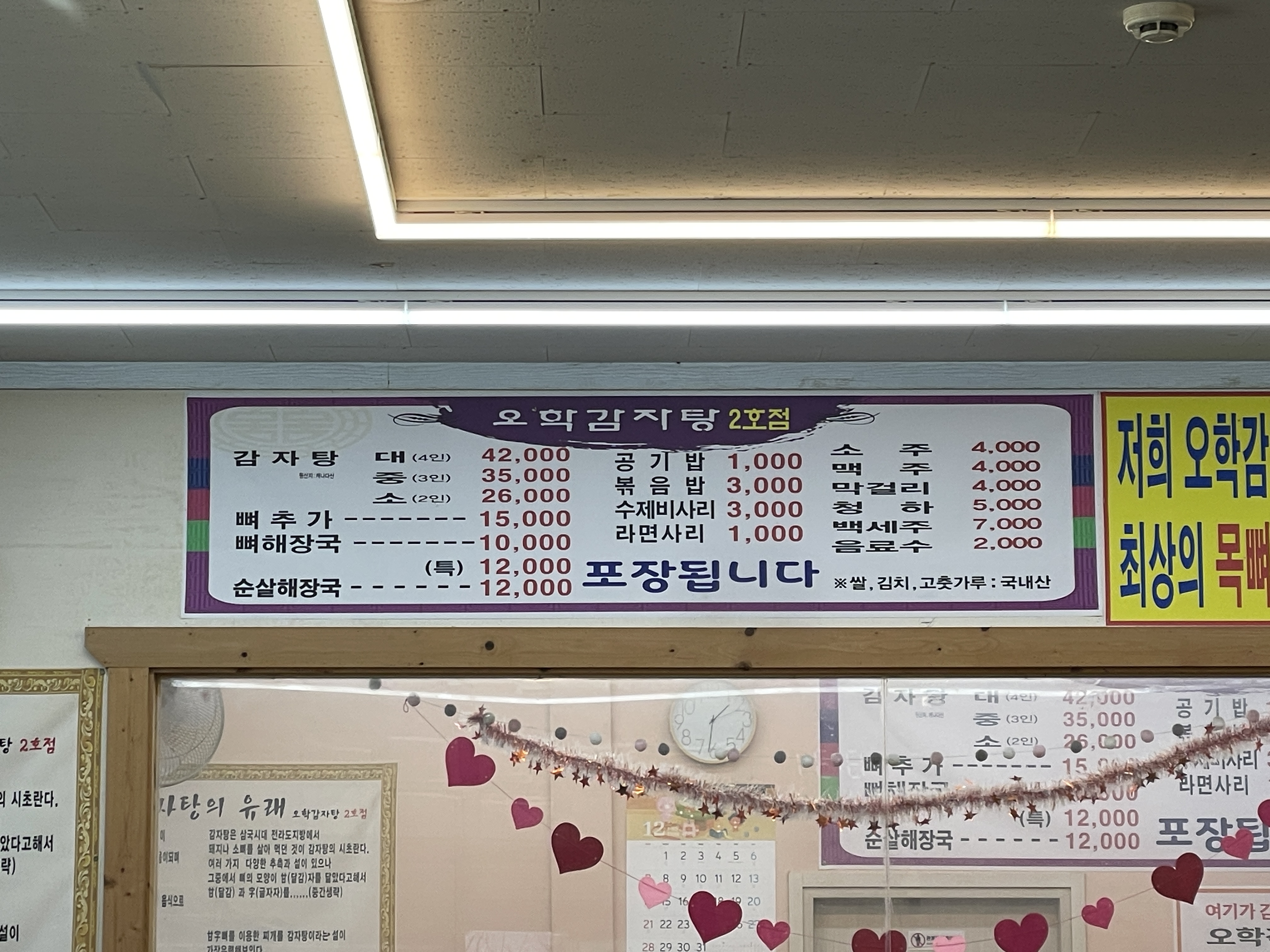 오학감자탕 2호점