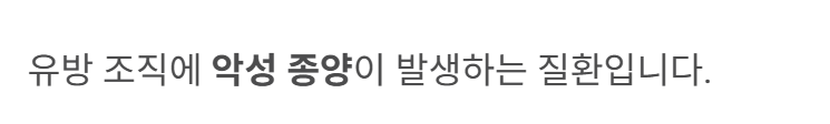 유방암 초기증상