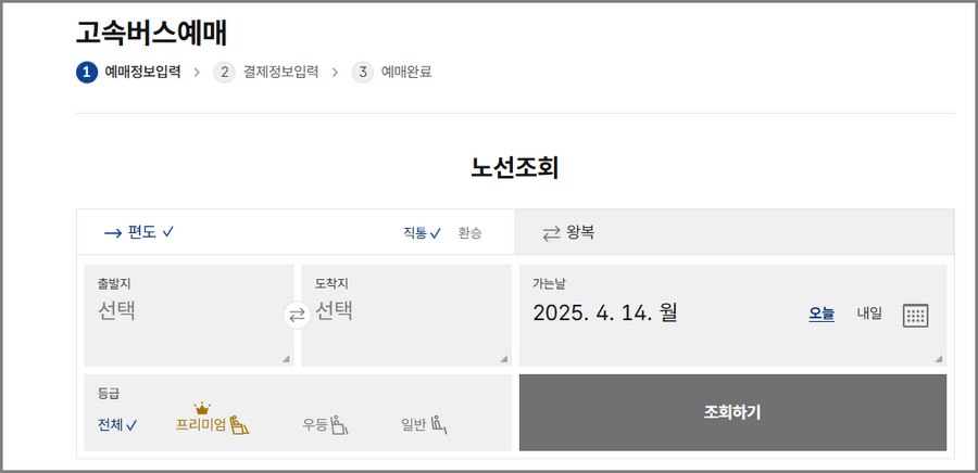 부산 고속버스터미널 시간표 확인