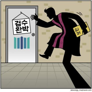 보완 수사권 보완수사 요구권