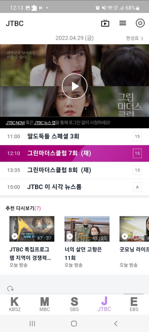 실시간 tv시청하기, 실시간TV ON , KBS, MBC, SBS, JTBC