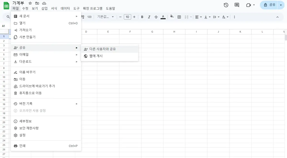 구글-스프레드시트-빈스프레드시트-이름변경-공유
