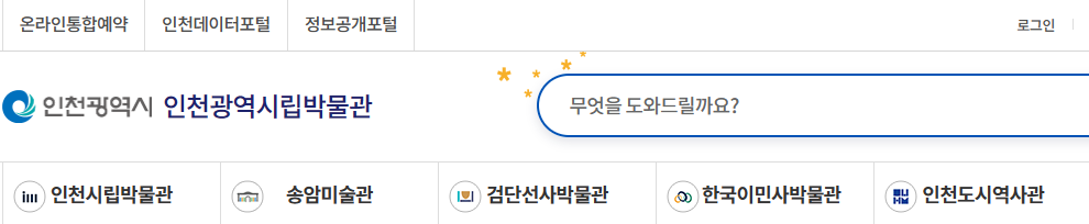 인천광역시홈페이지