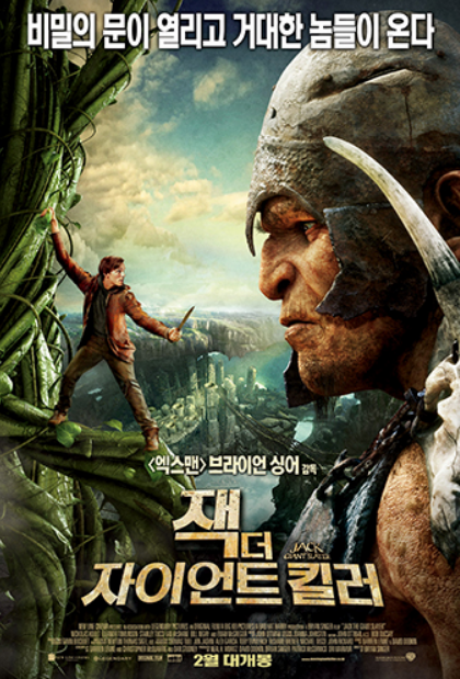 잭 더 자이언트 킬러 포스터