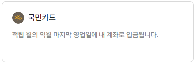 K-패스 카드사 별 안내&amp;#44; 지급일&amp;#44; 지급 방식