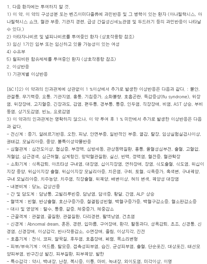 판토라인정20mg-복용-주의사항