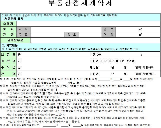 전세계약서 분실시 대처방법