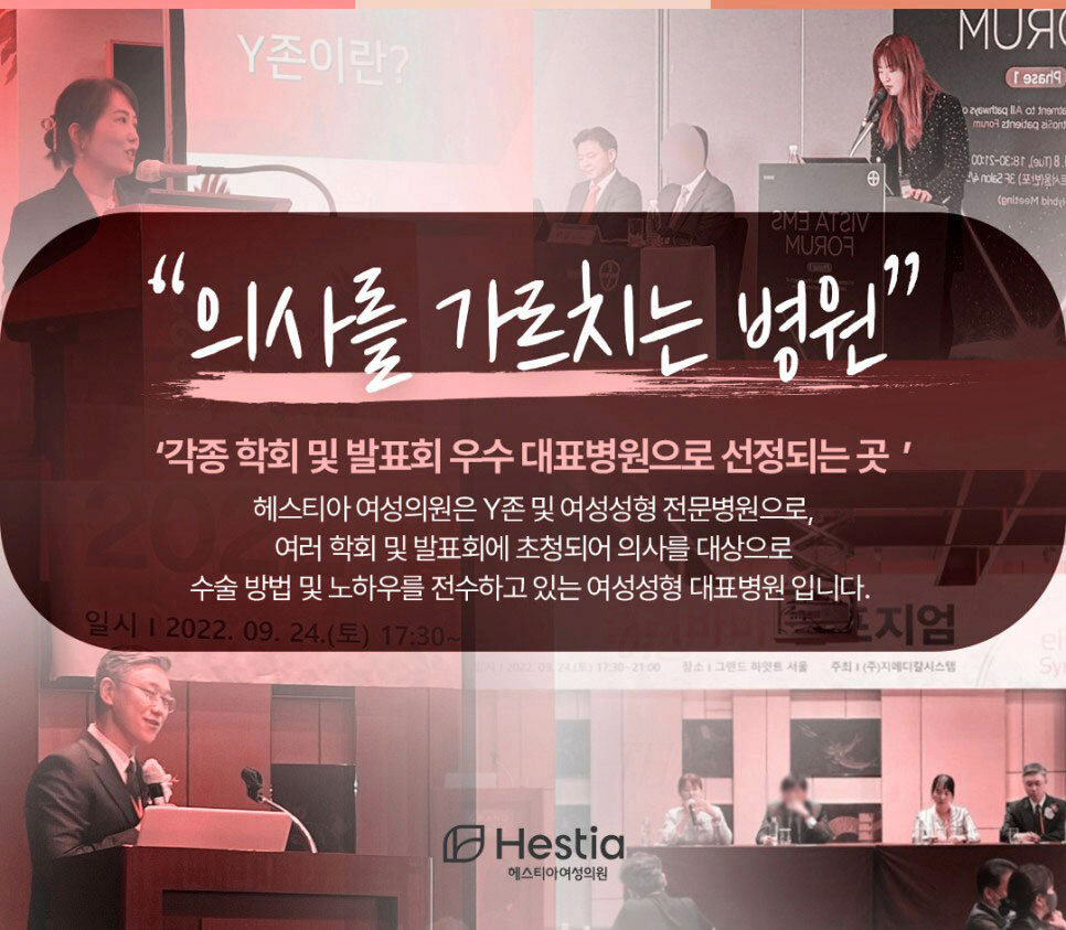 의사를 가르치는 병원 헤스티아 여성의원