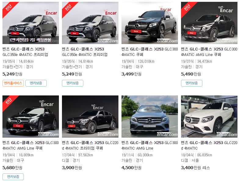 엔카 - 벤츠 GLC 실시간 중고차 시세