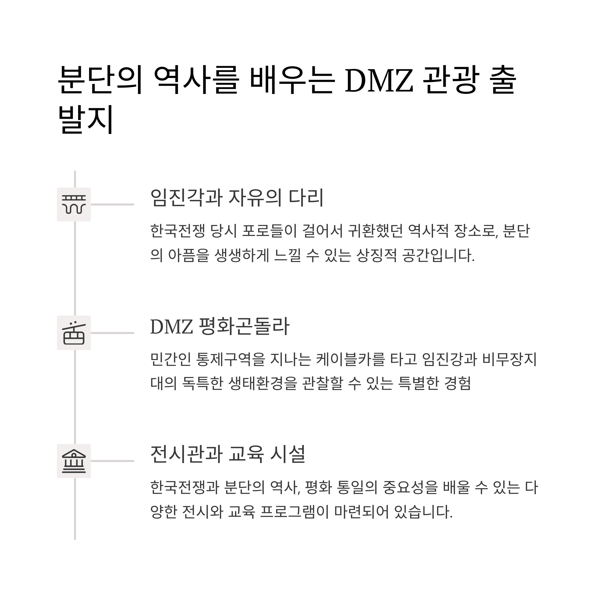 임진각 평화누리공원