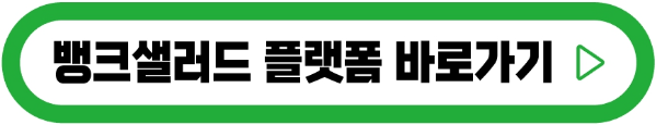 뱅크샐러드-버튼