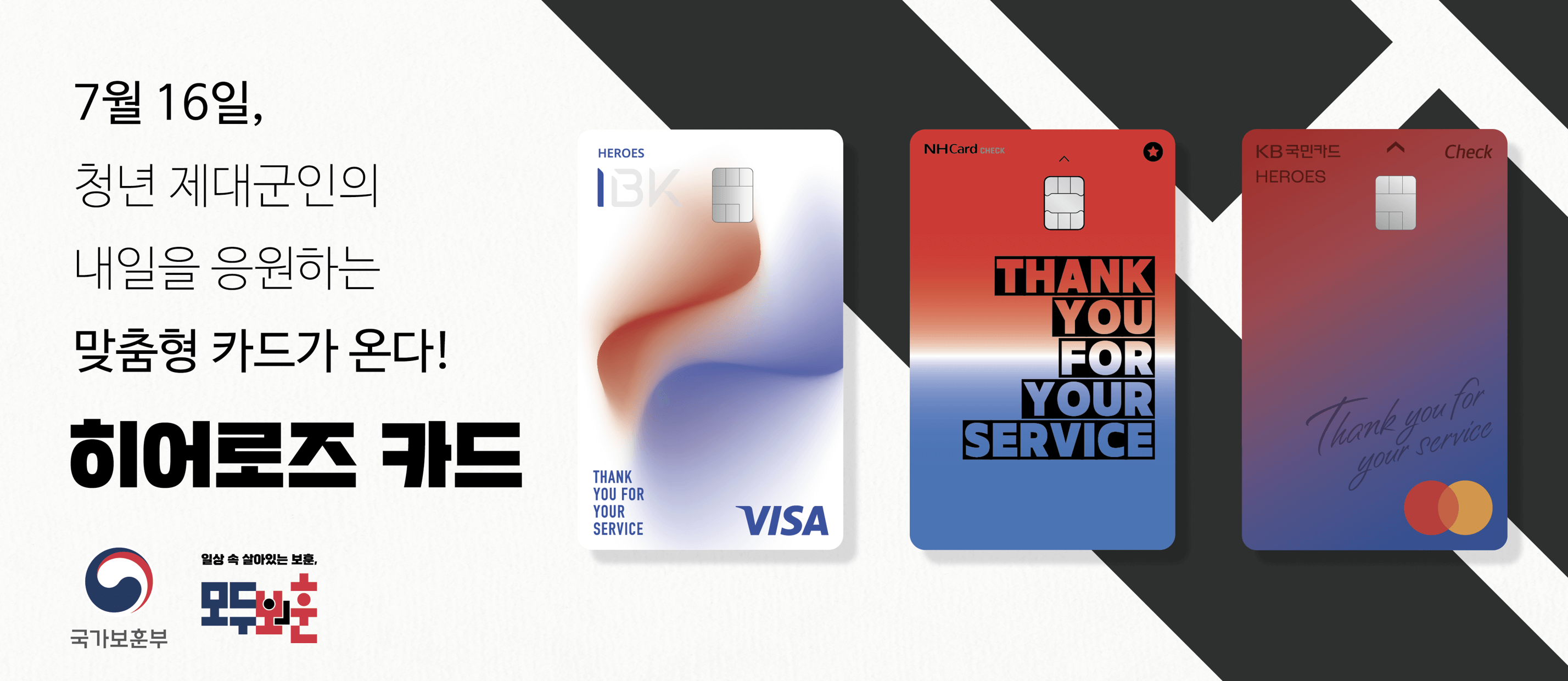 제대군인 히어로즈 카드 신청방법