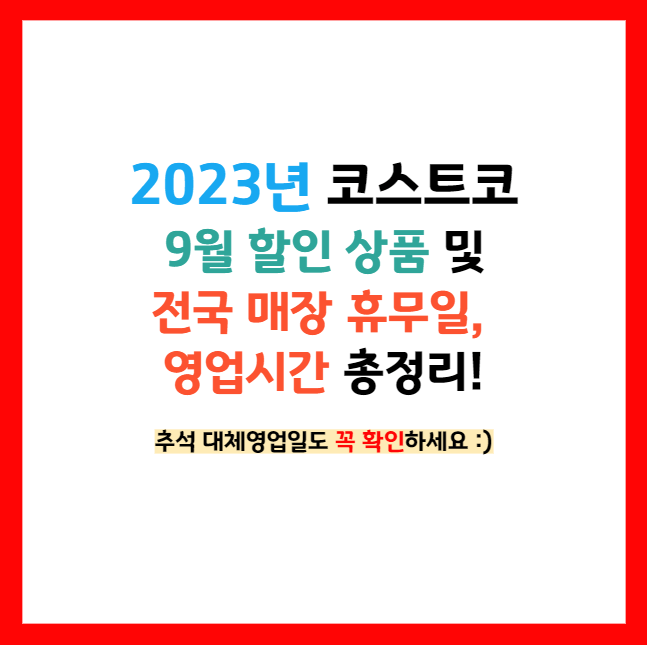 코스트코