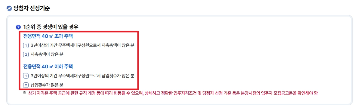 공공분양 청약조건 신청방법 혜택3분확인