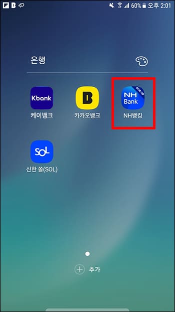 NH뱅킹
