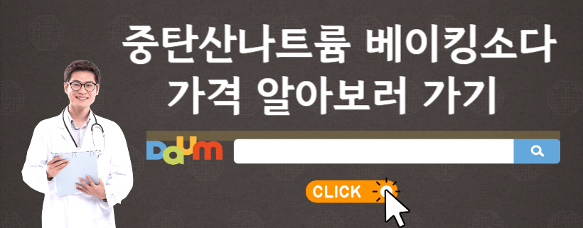 중탄산나트륨