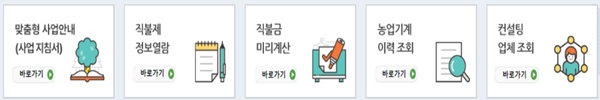 농업경영체 등록 온라인 서비스