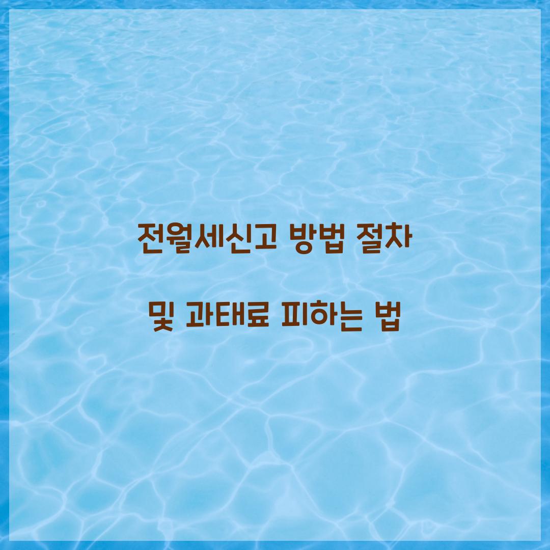 전월세신고 방법