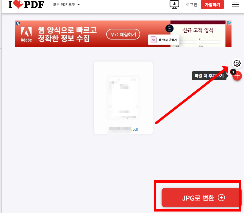 pdf파일 jpg로 변환
