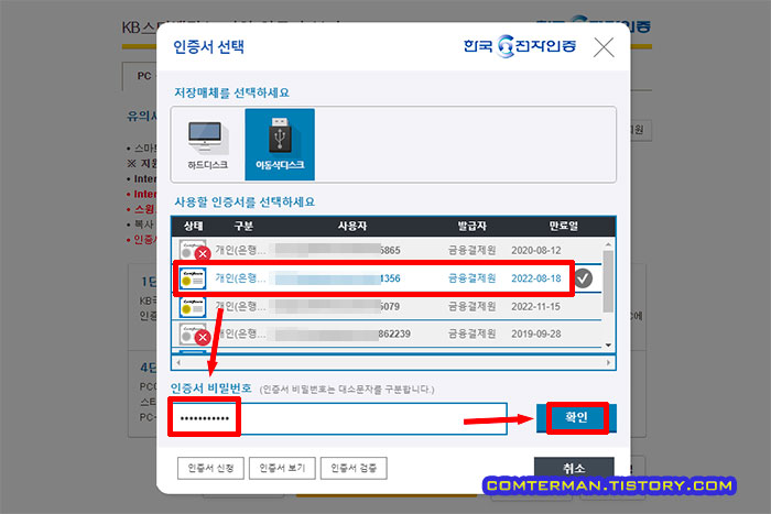 이동식 디스크 인증서 선택 복사
